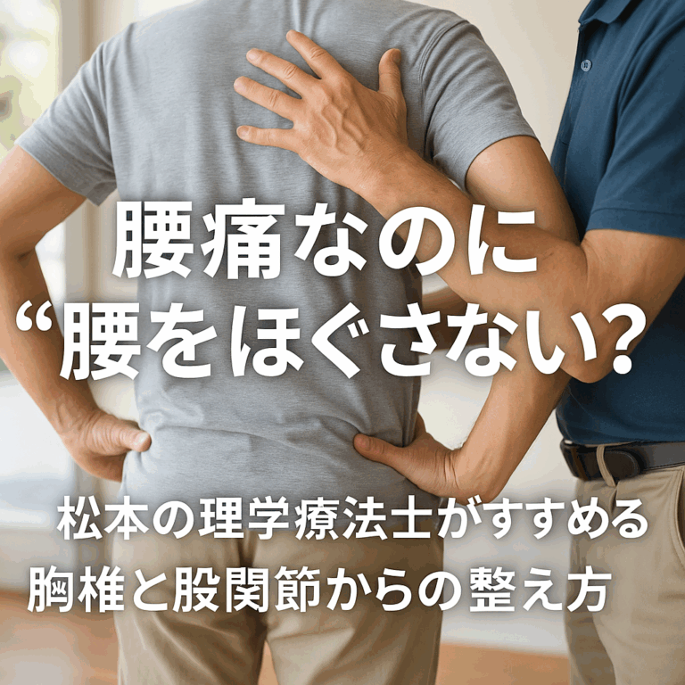 腰の痛みを訴える中高年女性が、自宅の室内で背中に手を当てて立っている様子。腰ではなく胸椎や股関節から整えるという新しいアプローチへの気づきを示唆するイメージ写真。