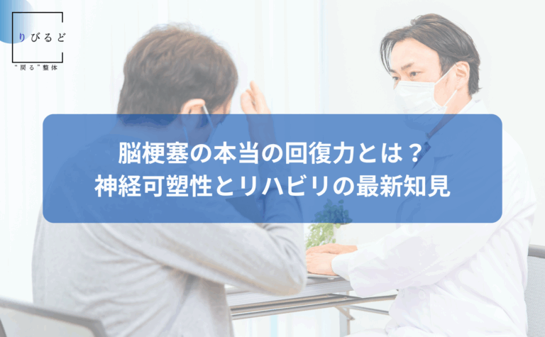 整体りびるどの公式HPにあるblog記事のアイキャッチ画像
