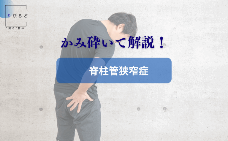 松本市岡田の整体りびるどのHPにあるブログ記事のアイキャッチ画像