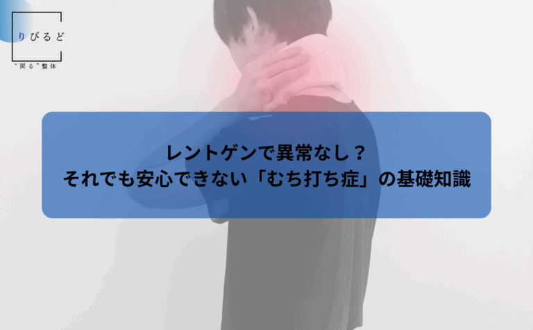 松本市岡田の整体りびるどのHP内ブログのアイキャッチ画像。むち打ちで痛がっている男性
