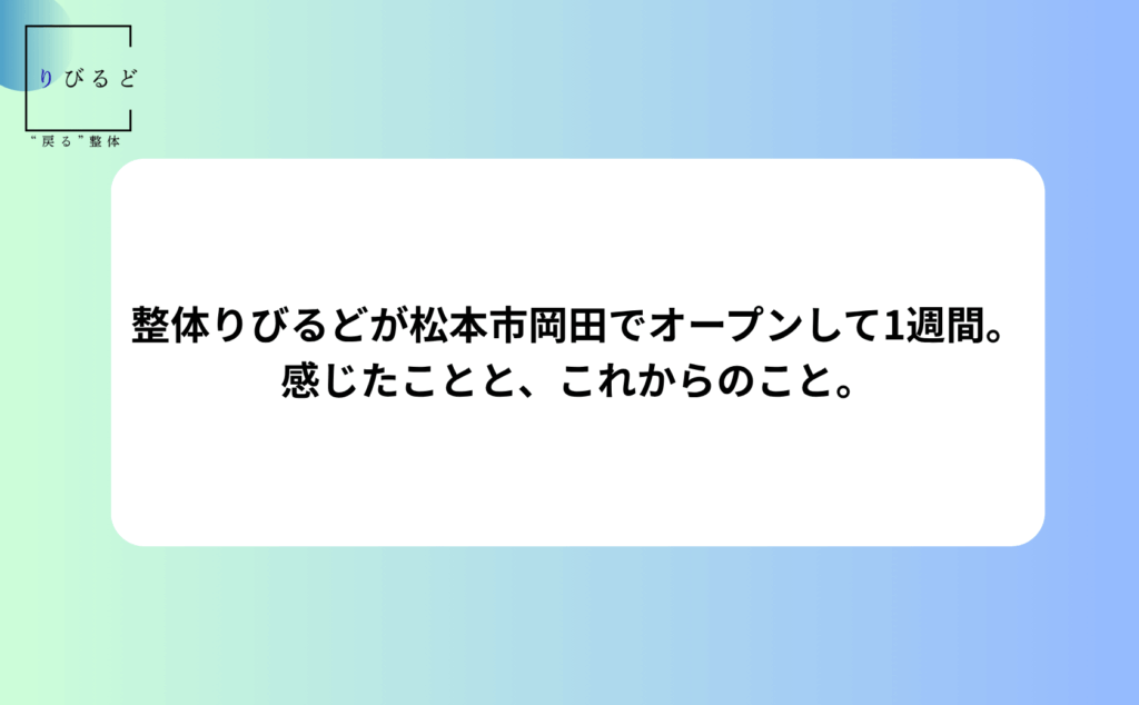 整体りびるど公式HP内、blog記事のアイキャッチ画像