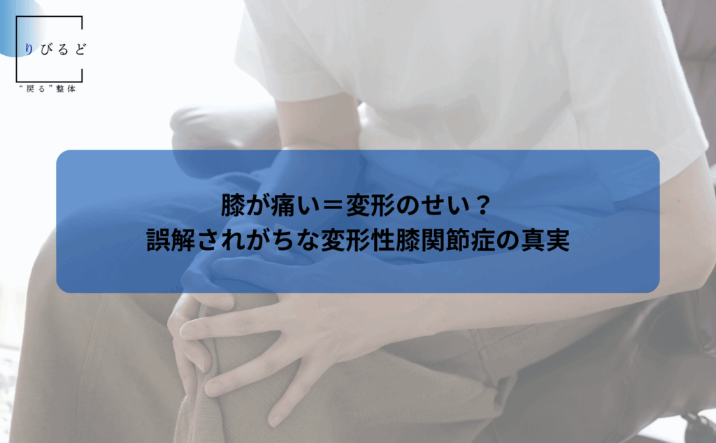 松本市岡田の整体りびるどのHP内のブログ記事アイキャッチ画像