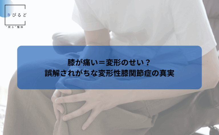 松本市岡田の整体りびるどのHP内のブログ記事アイキャッチ画像
