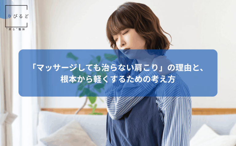 肩こりに関してのブログ記事のアイキャッチ画像