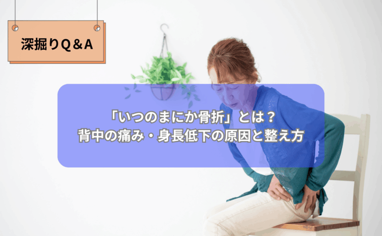 「いつのまにか骨折で変形した背骨のイメージ図」 「身長低下と猫背が進行した女性のシルエット」 「いつのまにか骨折の予防のために屋外を歩く高齢者夫婦」