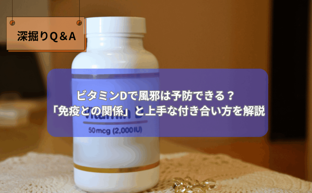 ビタミンDを多く含む鮭やきのこ料理と、冬の日差しの中を散歩する男女を組み合わせた写真。ビタミンDと風邪予防の関係をイメージできる構図。