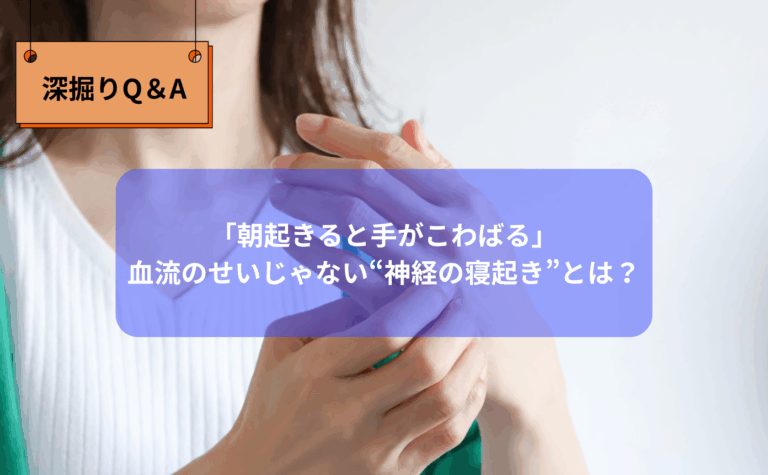 冬の朝に手のこわばりを感じる人に向けて、神経の再起動を解説する理学療法士テラサワの整体ブログ記事