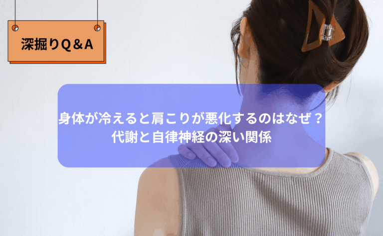 冬に肩こりが悪化する仕組みを説明するイラスト