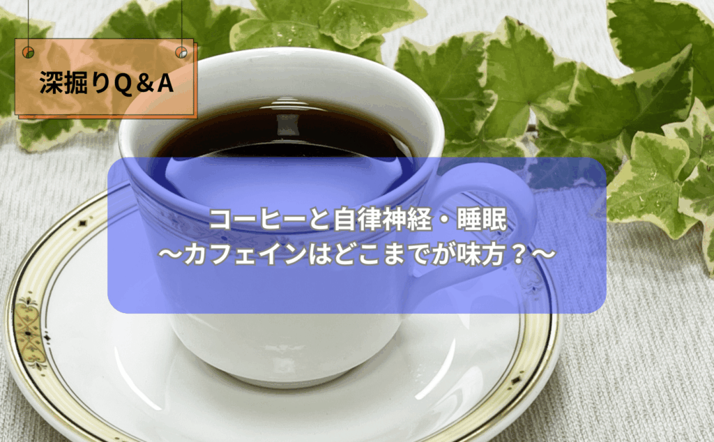 マグカップのコーヒーと時計が並んだ、休憩中のデスクの写真 夜のパソコン作業とコーヒーカップ、眠れない大人のイメージ写真 ベッドサイドのコーヒーカップと目覚まし時計、睡眠の質を意識したイメージ写真