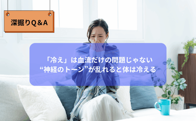 松本市の整体りびるど|冷えと神経の関係を理学療法士が解説するブログ記事。自律神経バランスと冷え性改善のための整え方を紹介。