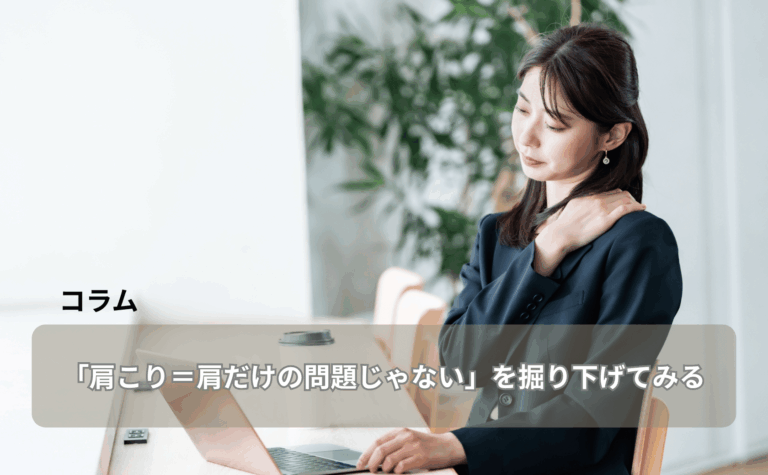 肩こりの原因が肩だけでなく目の疲れ・噛みしめ・ストレス・冷えなど全身や生活習慣とも関係していることを示すイメージイラスト