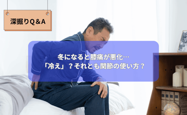 冬の朝に膝痛を抱えて階段をゆっくり降りる中高年男性のイメージ写真 靴下を履こうとして股関節のつっぱりに困っている女性のイメージイラスト 膝関節と股関節・足部のつながりを示したシンプルな人体シルエット図