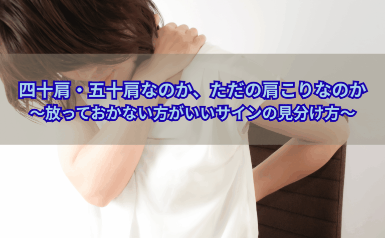 四十肩か肩こりか分からず片方の肩を押さえて不安そうな表情をしている40〜50代の人の様子