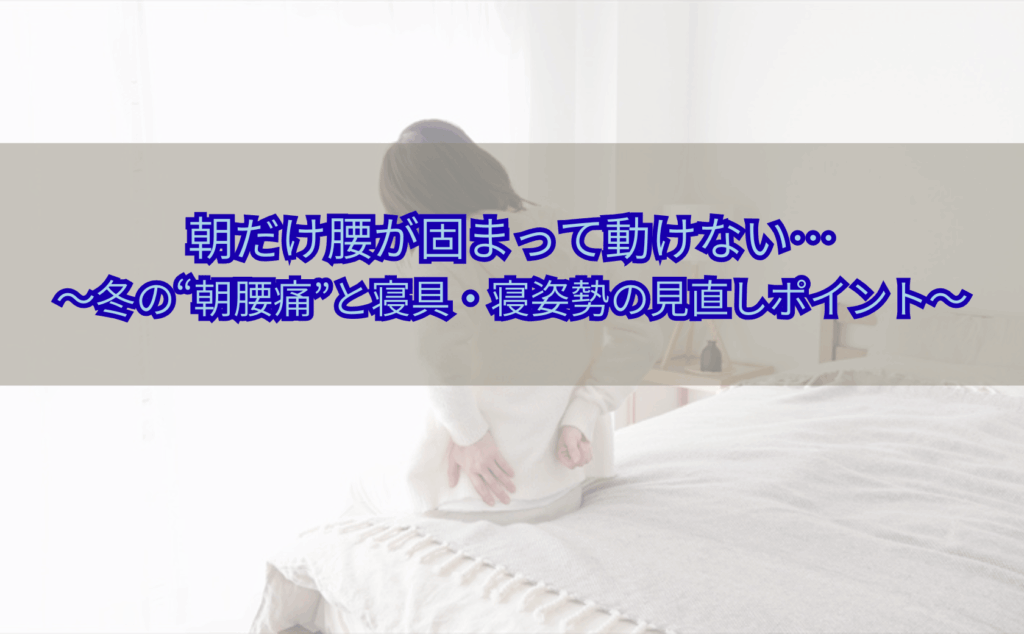 冬の朝に布団から起き上がろうとして腰が固まり、つらそうに腰を押さえている中高年の人の様子