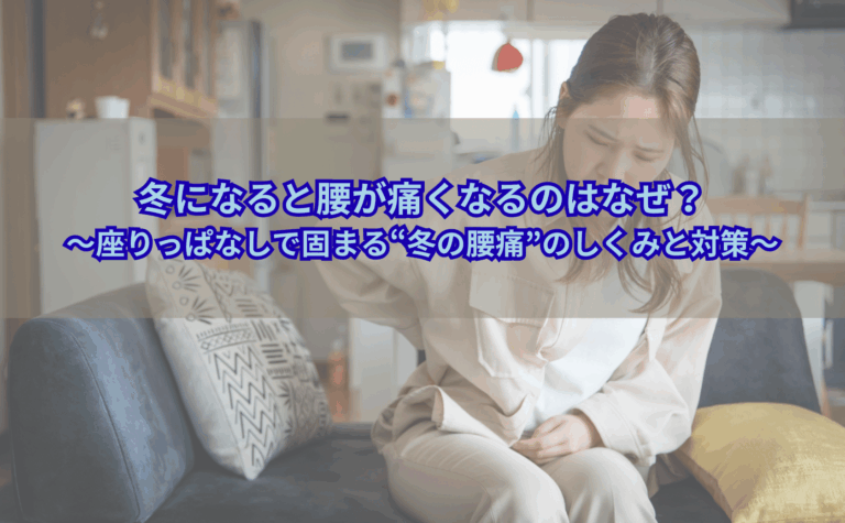 冬の寒さと座りっぱなしで腰痛に悩む人のイメージイラスト（デスクワーク中に椅子に座り、腰を押さえている様子）