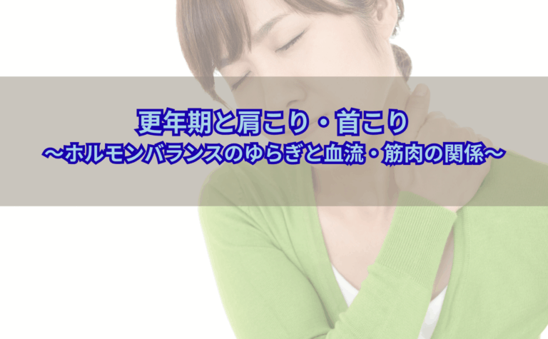 更年期世代の女性が肩や首に手を当ててつらそうな表情をしながら椅子に座っている様子。肩こりと首こりに悩み少し不安そうにしているイメージ。