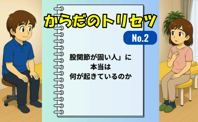 股関節の固さに悩みながら床に座る中高年の男女のイラスト（股関節と骨盤まわりの負担イメージ）