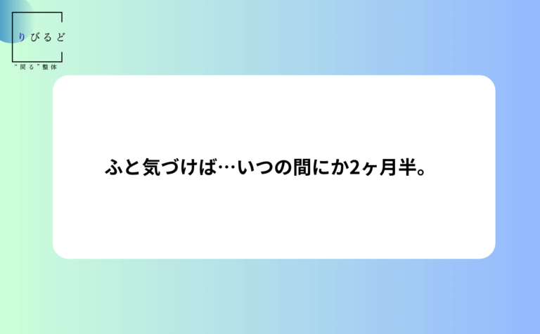 松本市岡田の整体りびるどblog記事のアイキャッチ画像