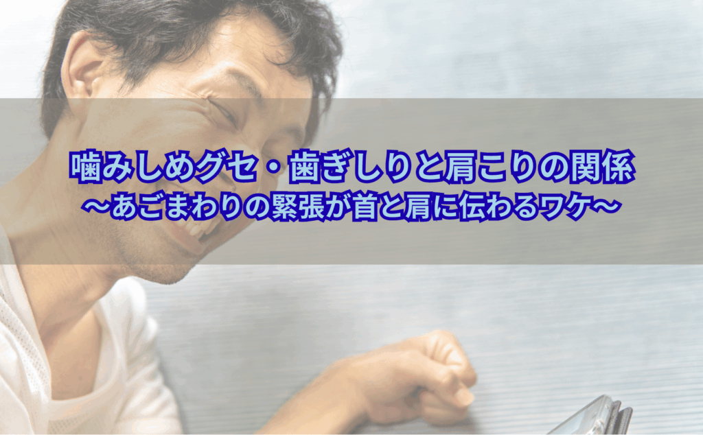 朝起きたときにあごと肩のだるさを感じている中高年の人が、こめかみと肩に手を当ててつらそうにしている様子