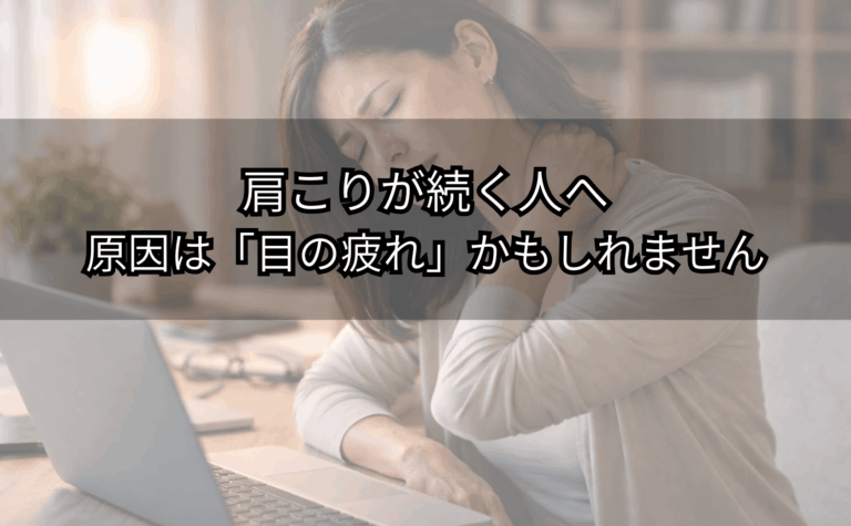 夕方に肩が重だるく目も疲れる人が画面を見つめて首肩を押さえる様子