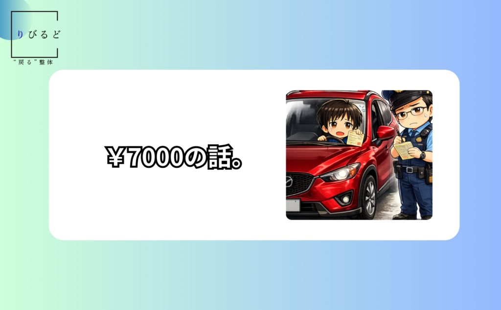松本市岡田の整体りびるどのブログ記事アイキャッチ画像