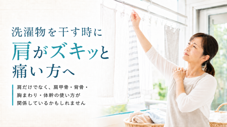洗濯物を干す時に肩の痛みを感じる女性