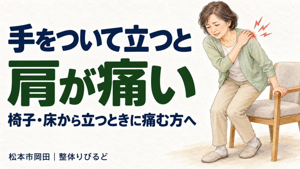 椅子の肘掛けに手をついて立ち上がると肩が痛む女性のイラスト｜松本市岡田の整体りびるど