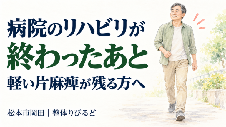 病院でのリハビリ終了後も継続を希望する軽い片麻痺の男性のイラスト｜松本市岡田の整体りびるど