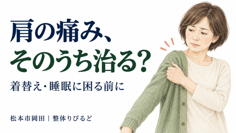 「肩の痛み、そのうち治る?」の見出しと、カーディガンを着る途中で肩の痛みを気にする女性のイラスト。